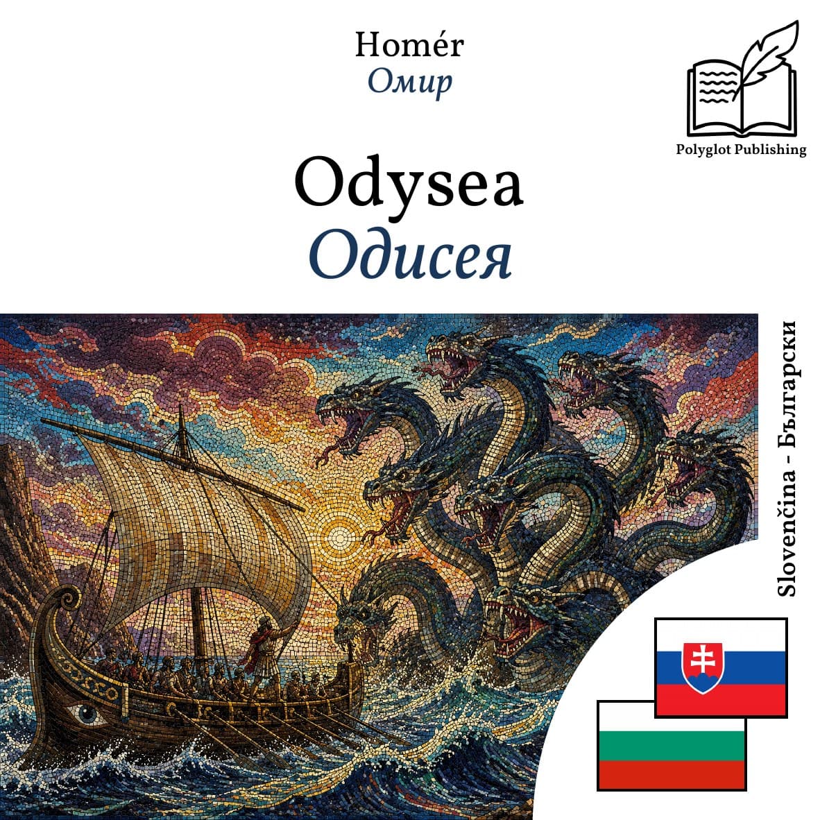 Одисея