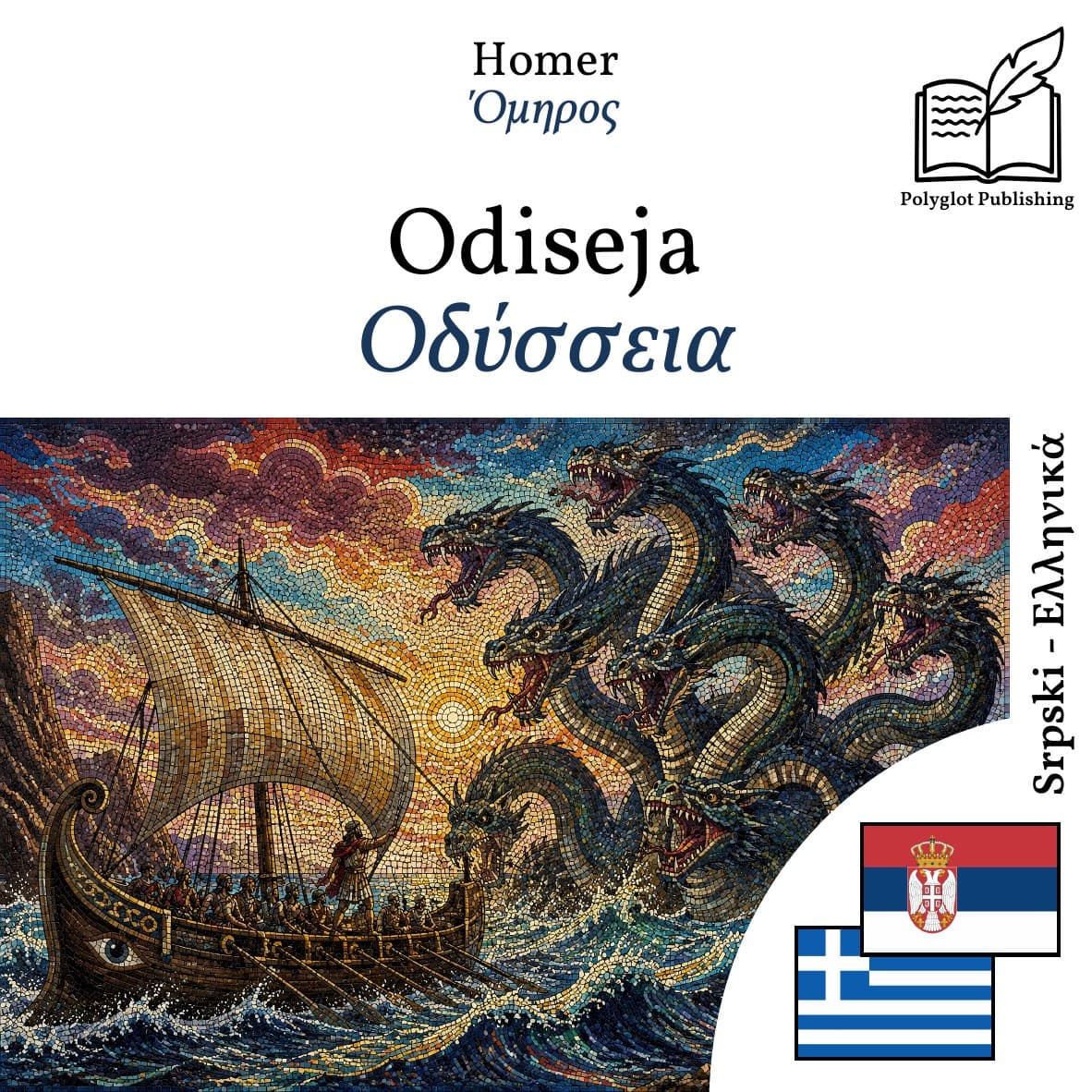 Οδύσσεια