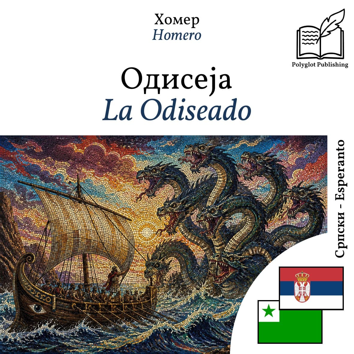 La Odiseado