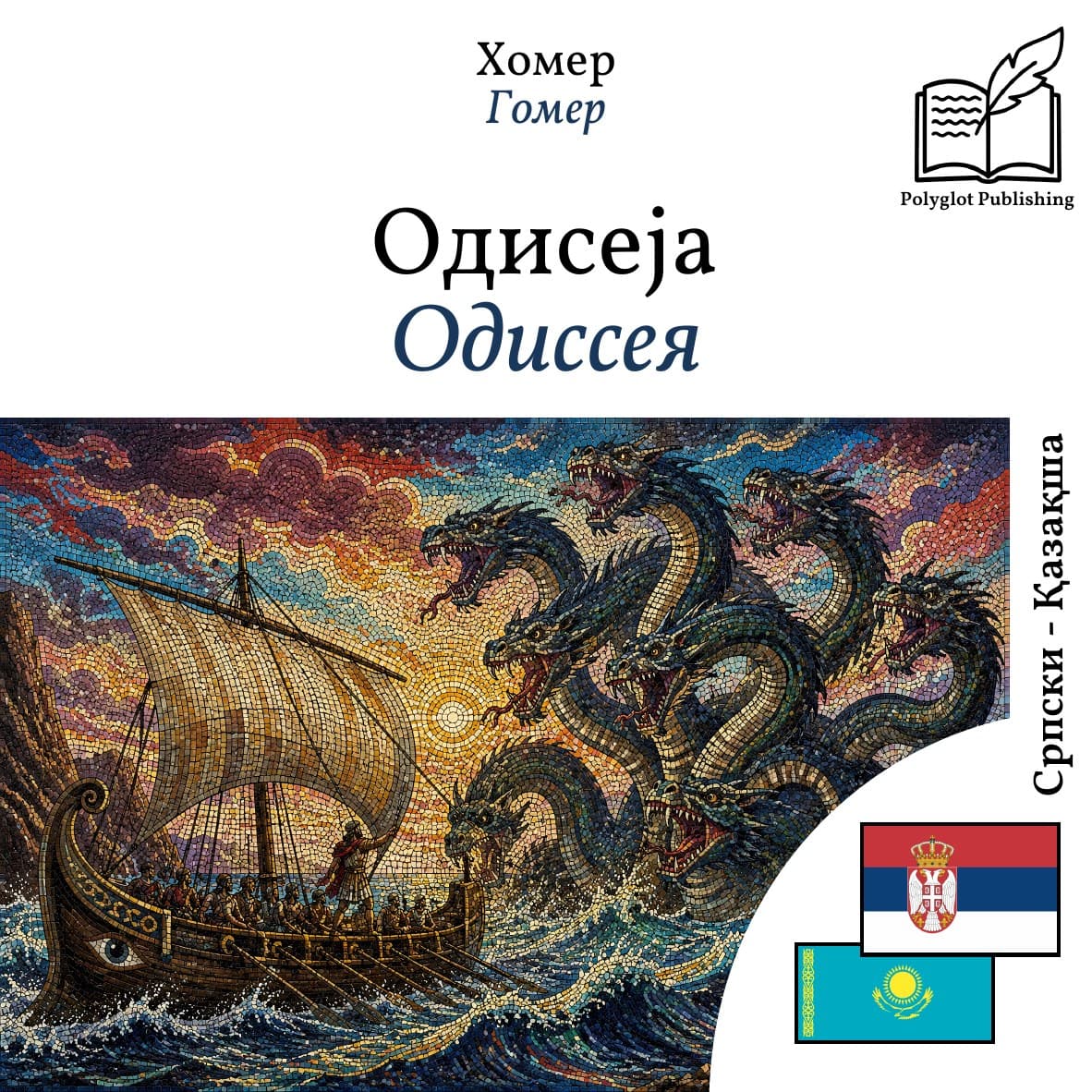 Одиссея