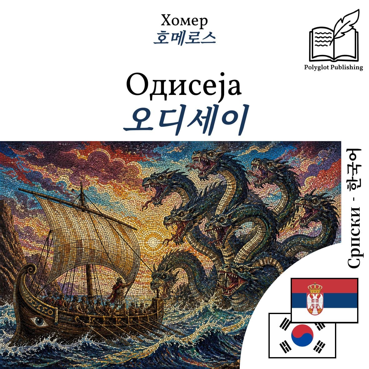 오디세이