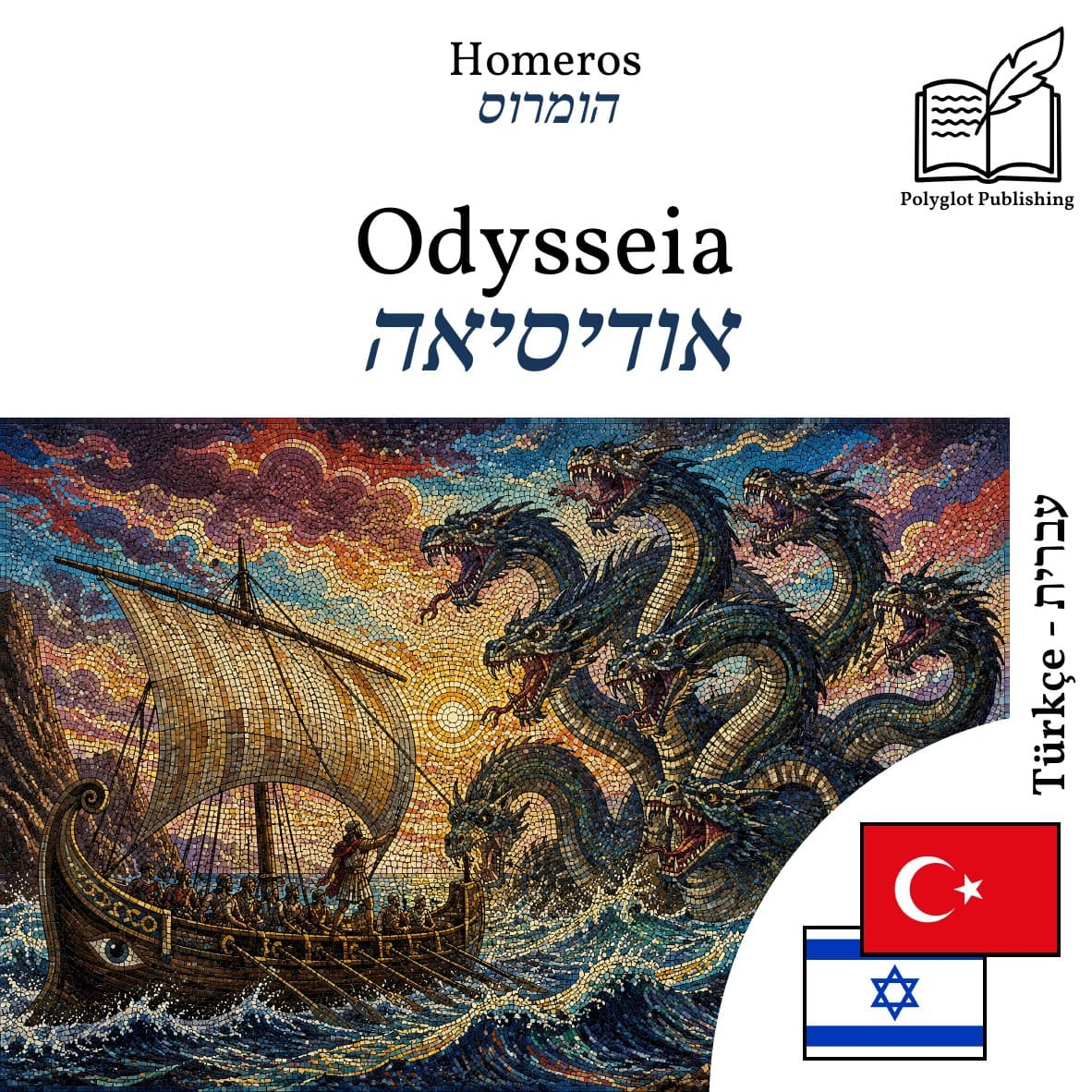 אודיסיאה