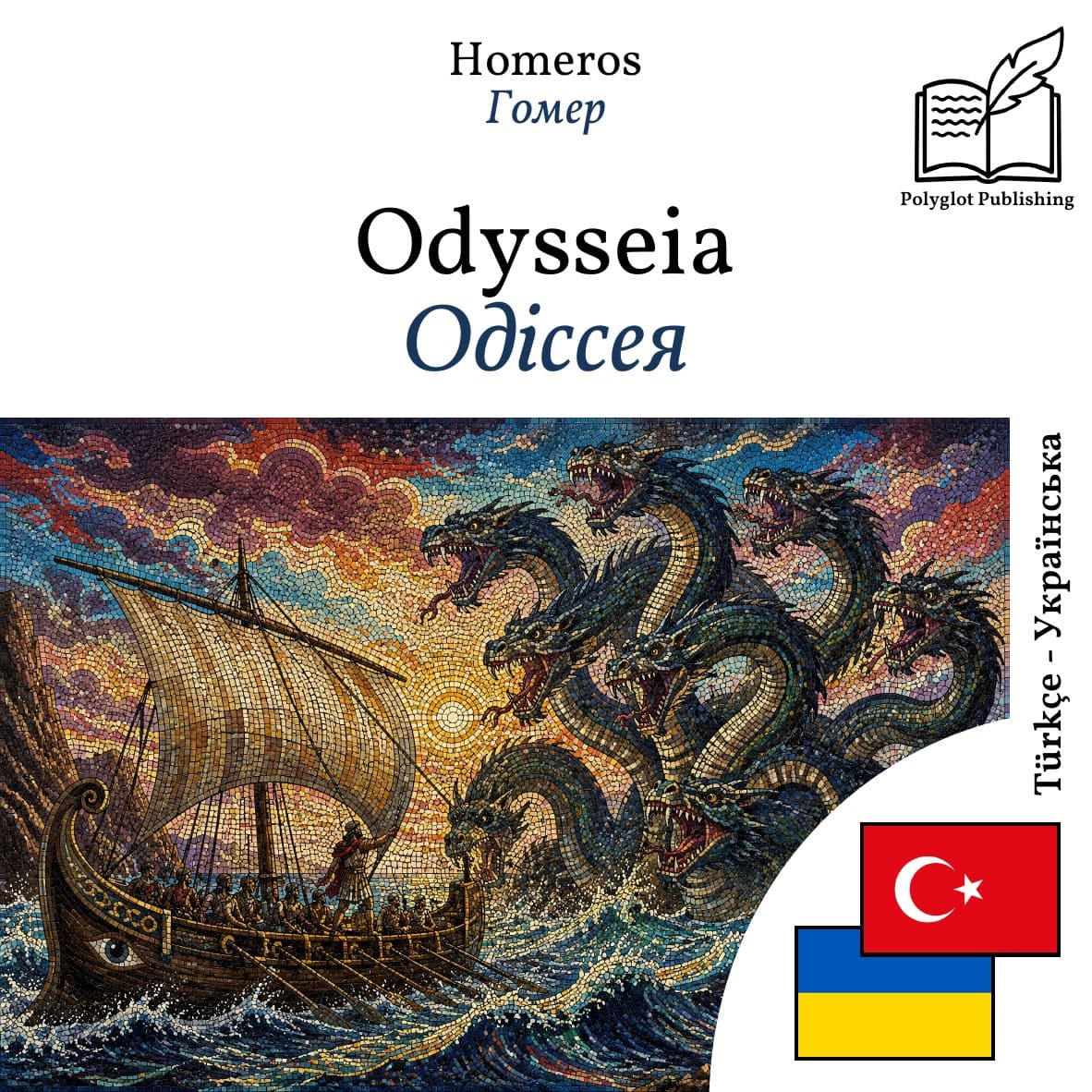 Одіссея