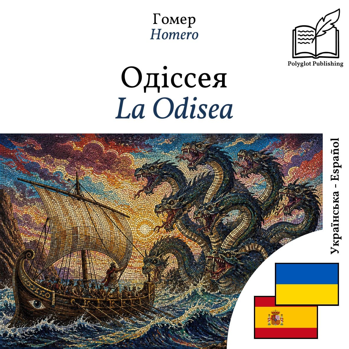 La Odisea