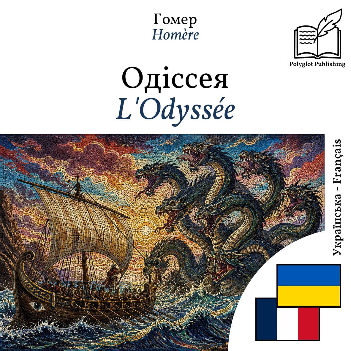 L'Odyssée