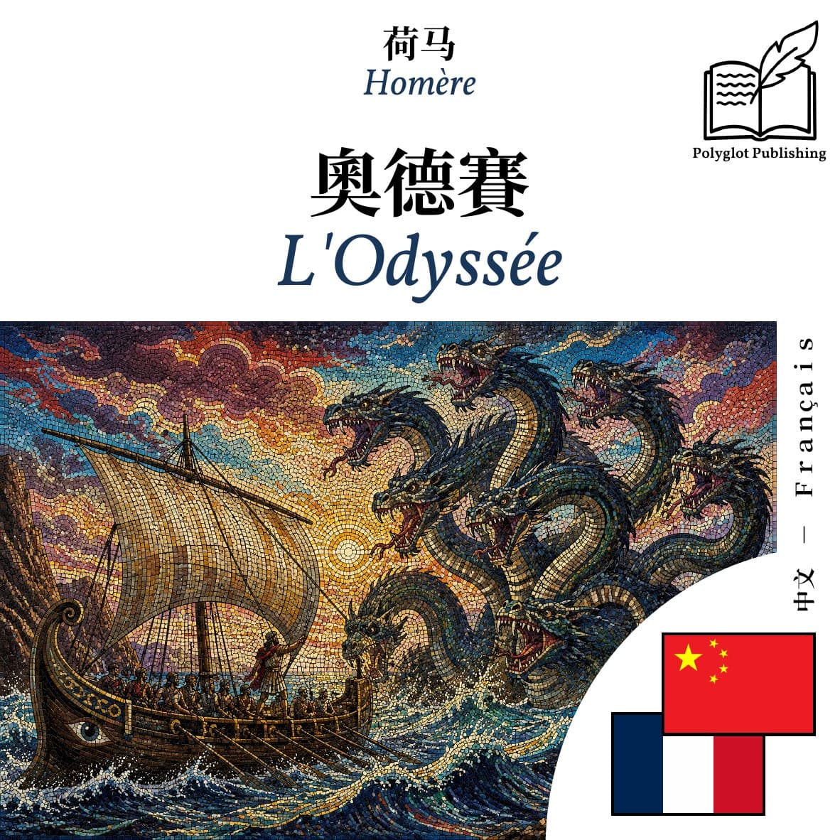 L'Odyssée