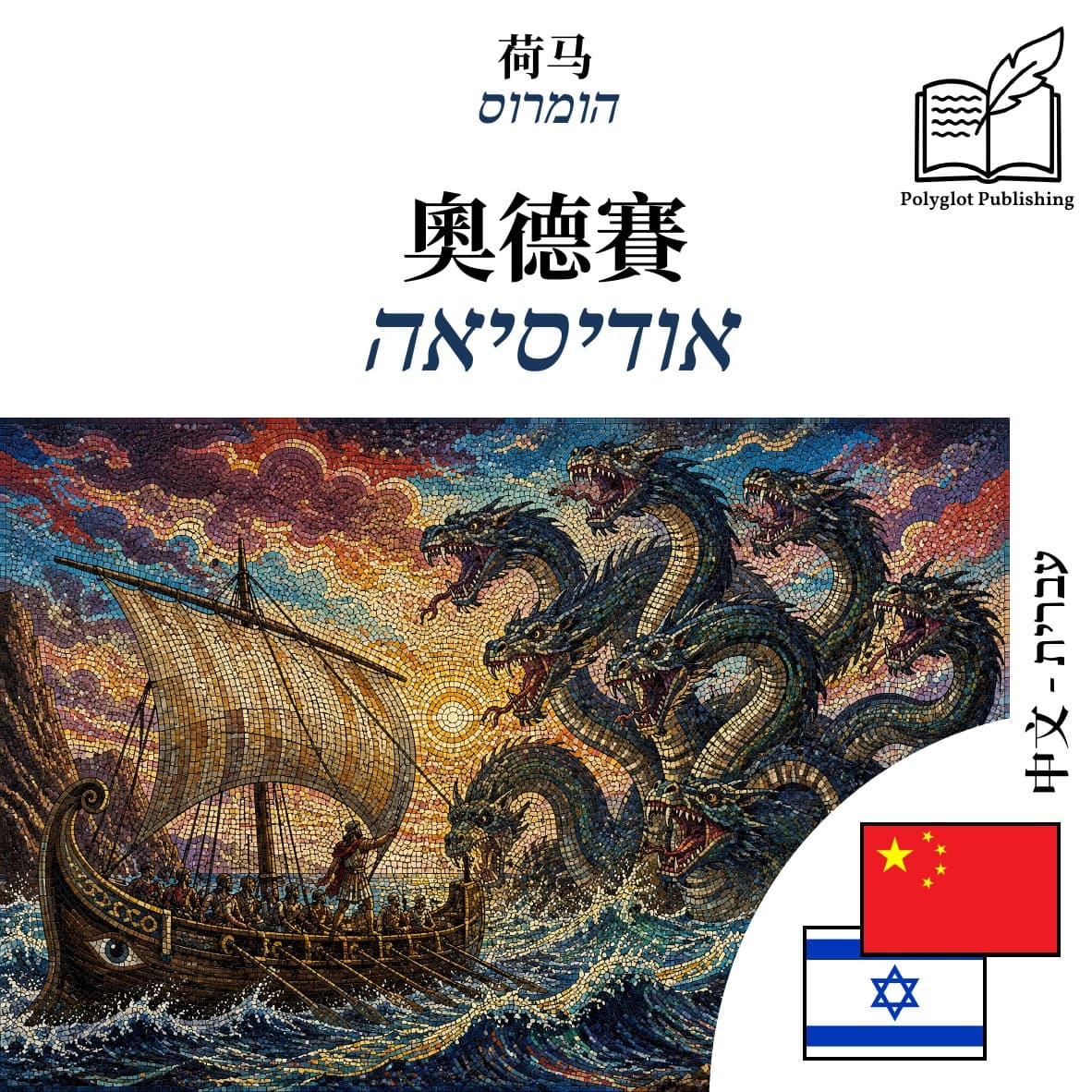 אודיסיאה