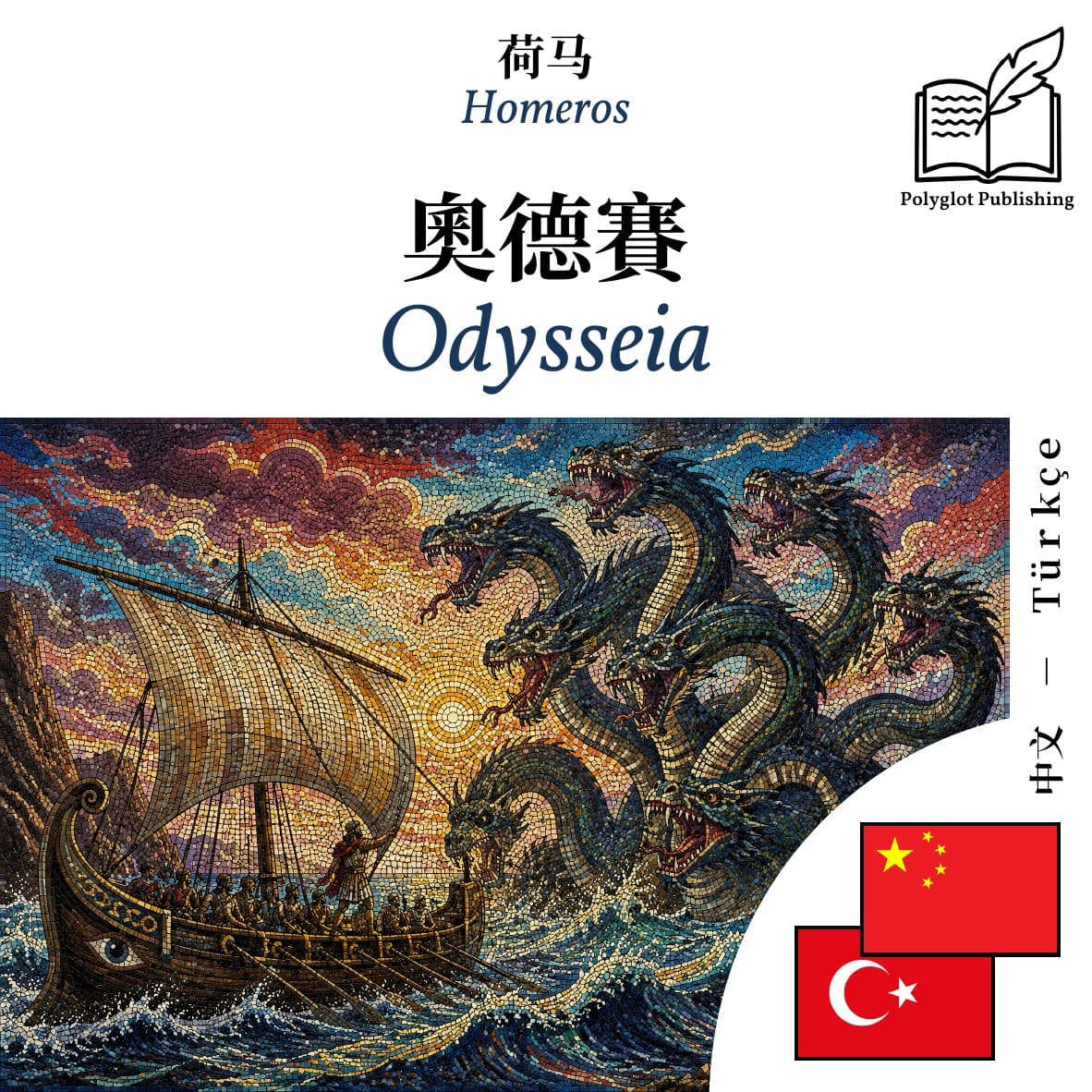 Odysseia