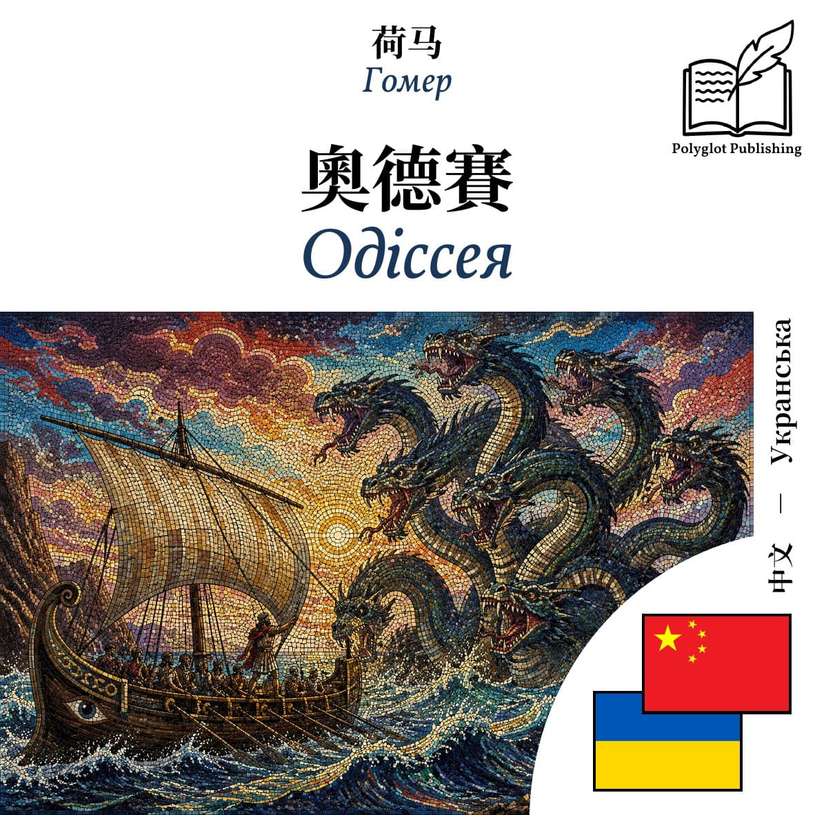 Одіссея