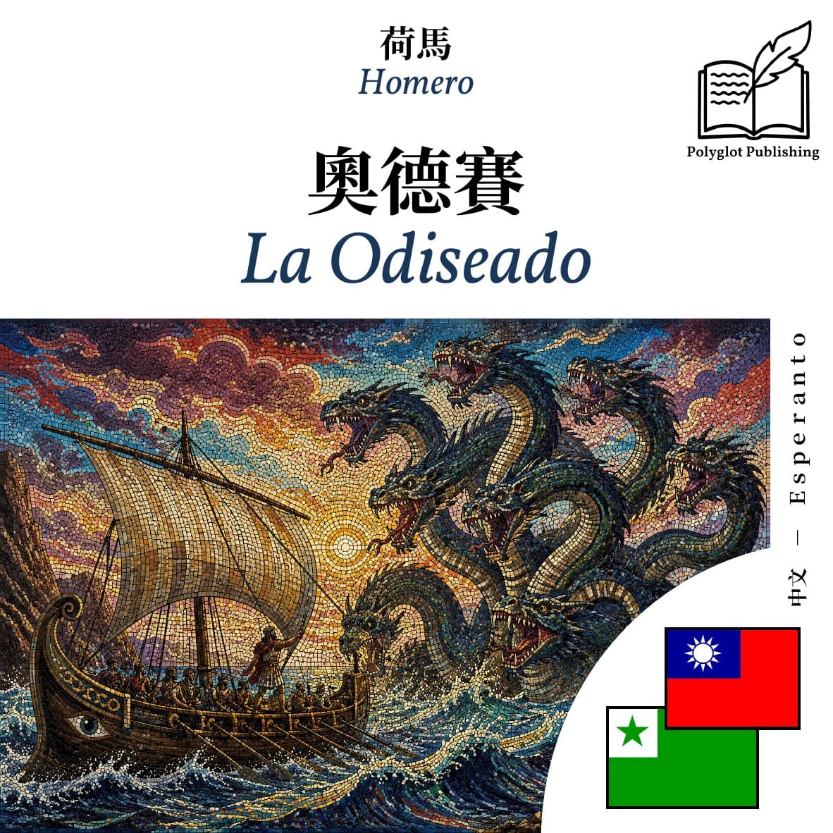 La Odiseado