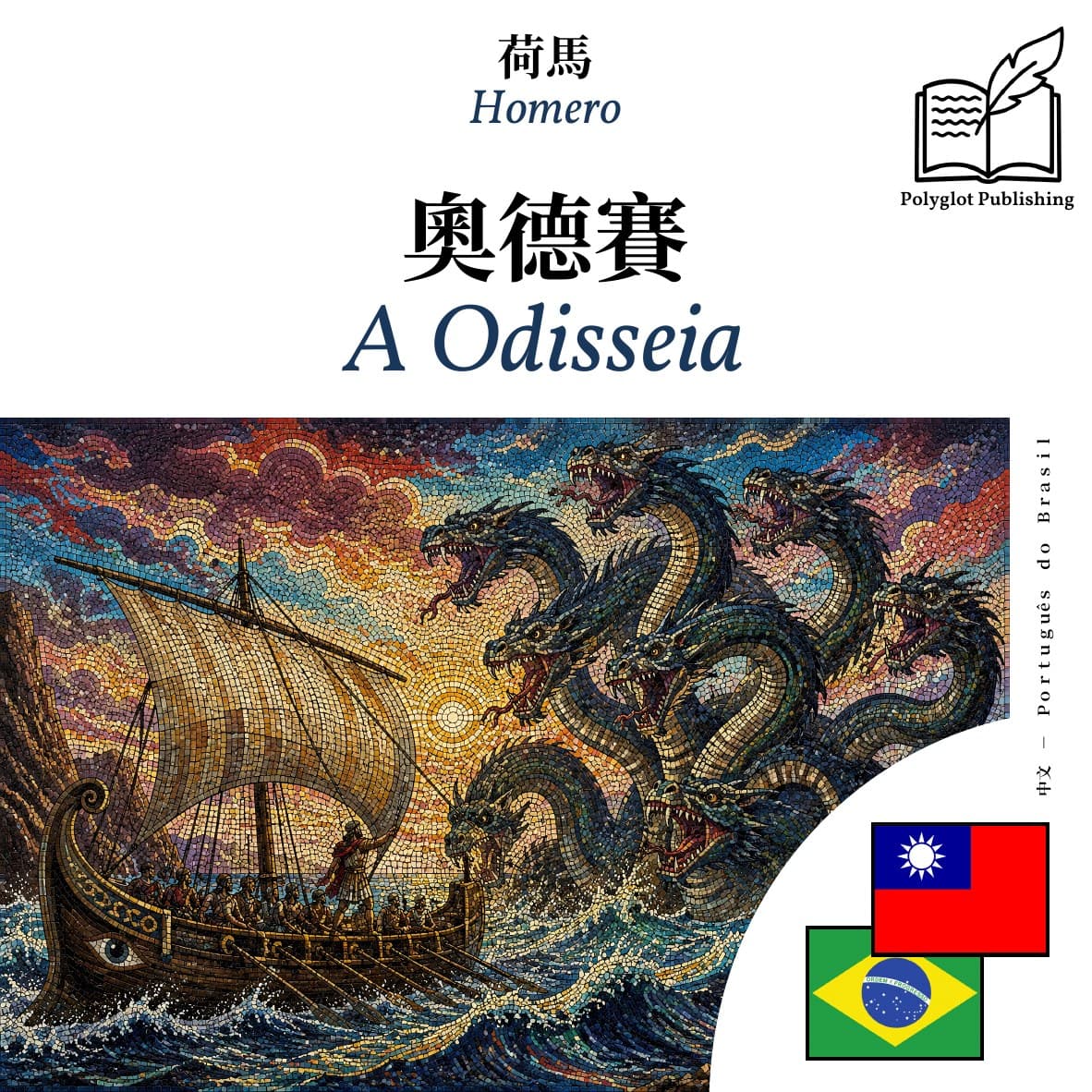 A Odisseia