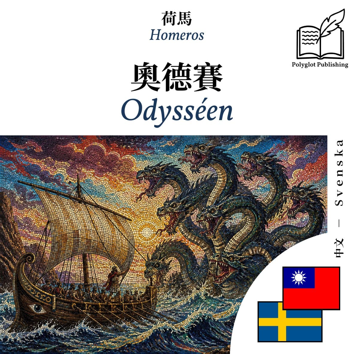 Odysséen