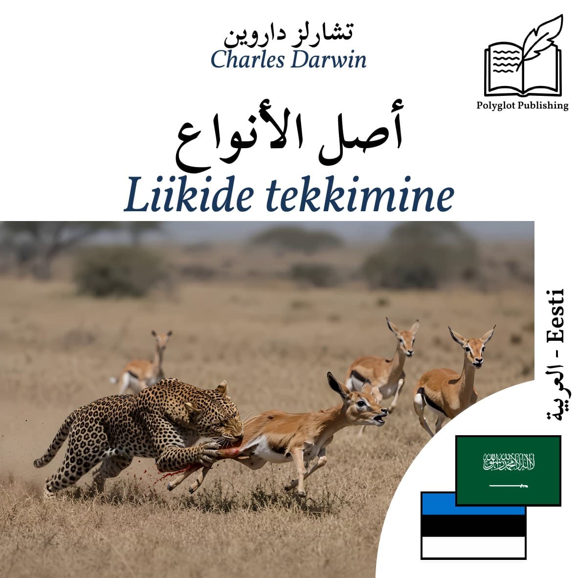 Liikide tekkimine