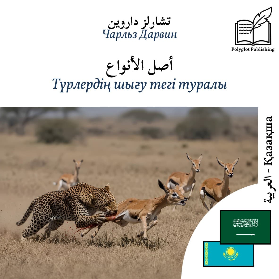 Түрлердің шығу тегі туралы