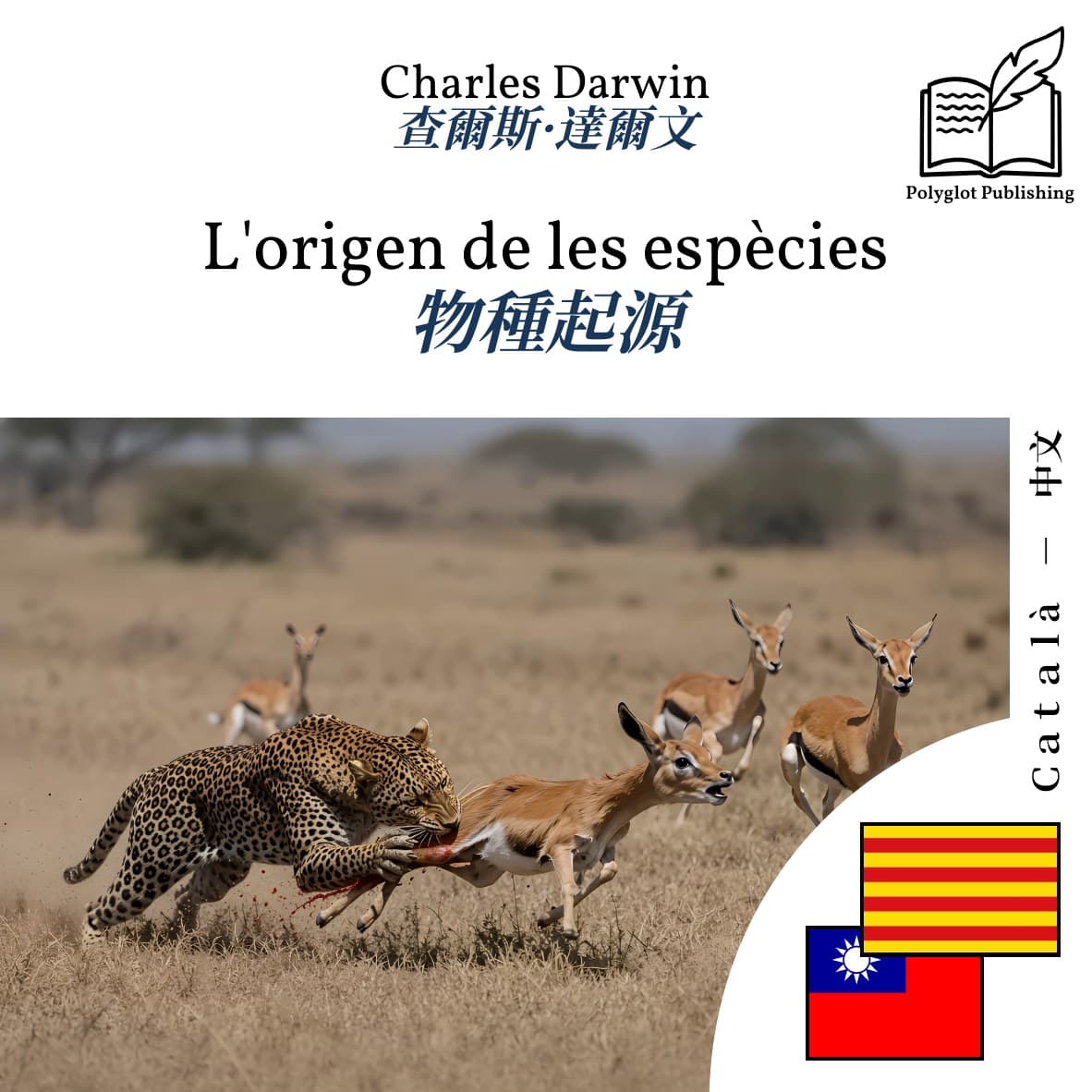 物種起源