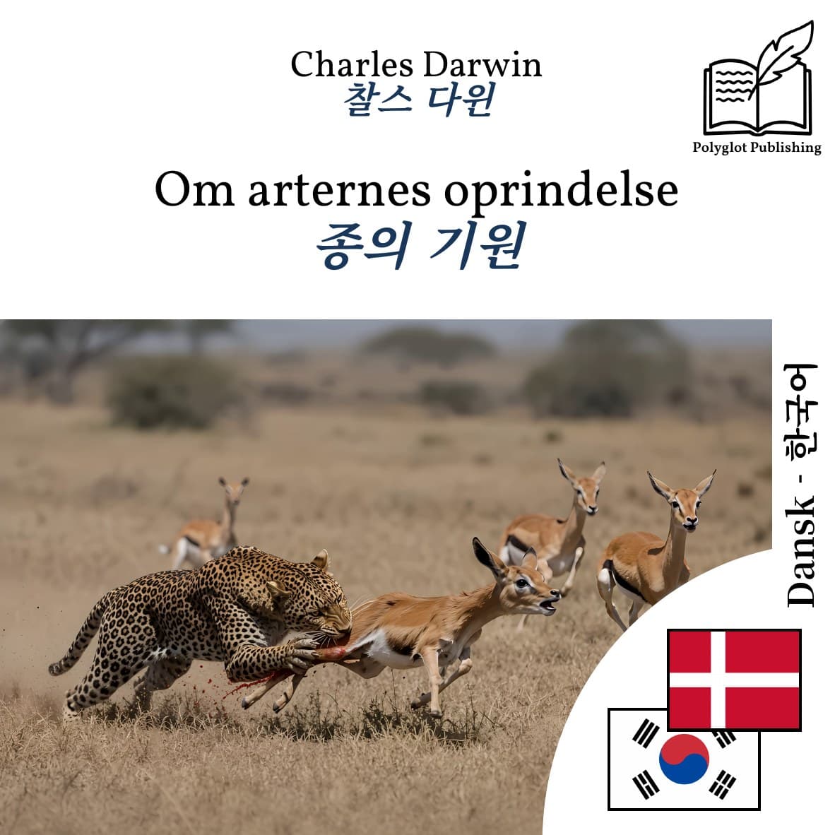 종의 기원