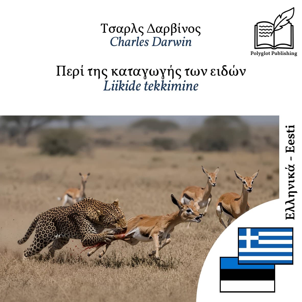 Liikide tekkimine