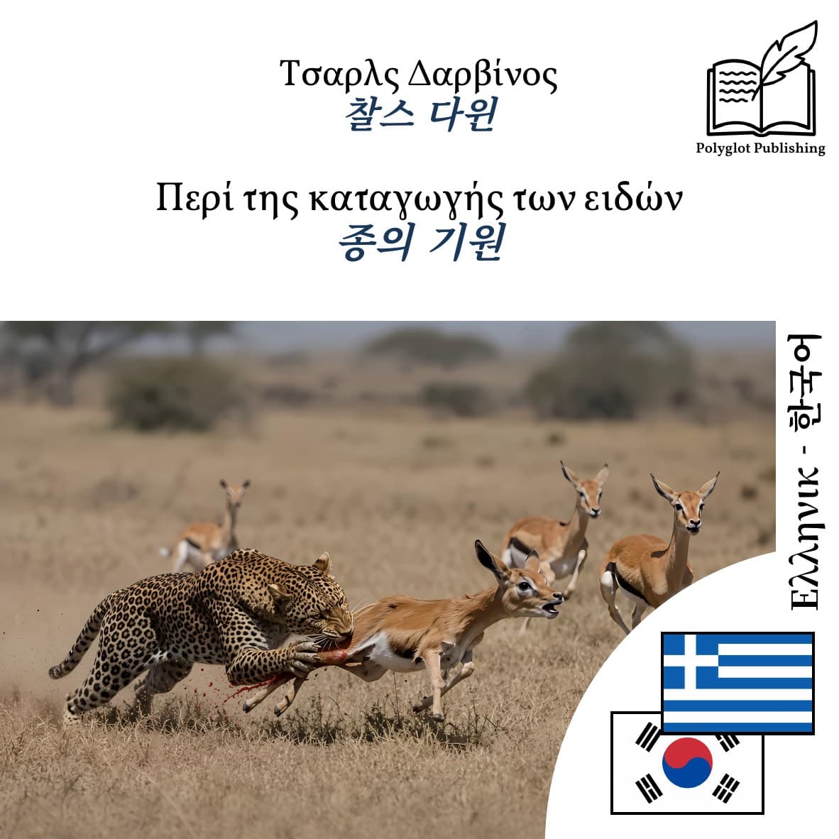 종의 기원