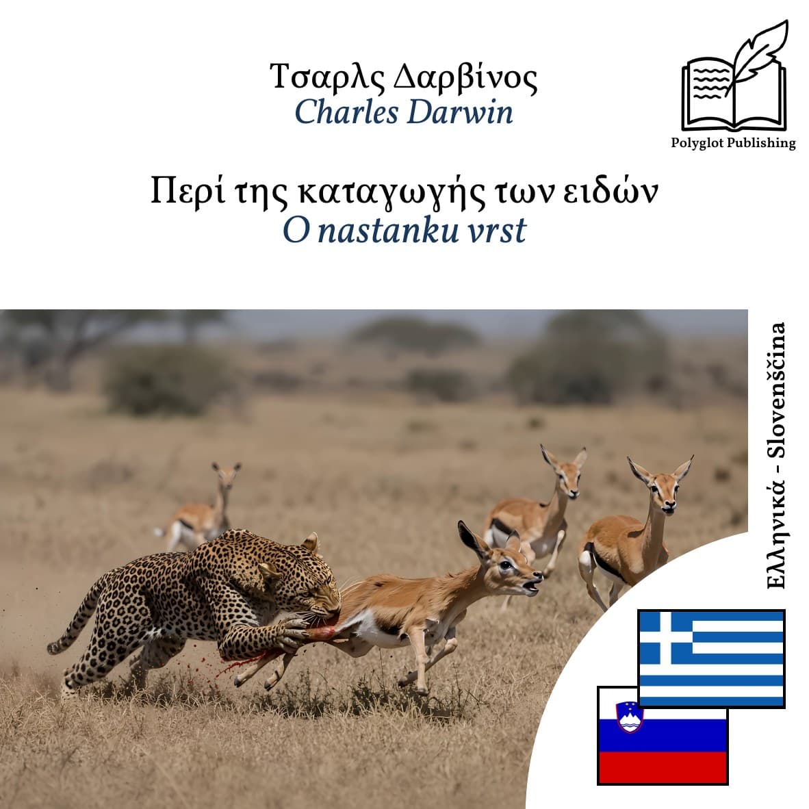 O nastanku vrst