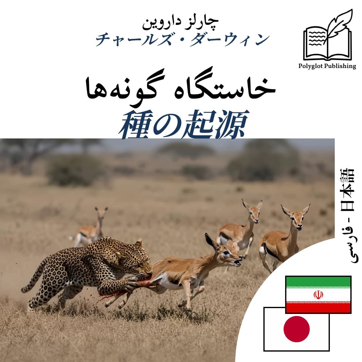 種の起源