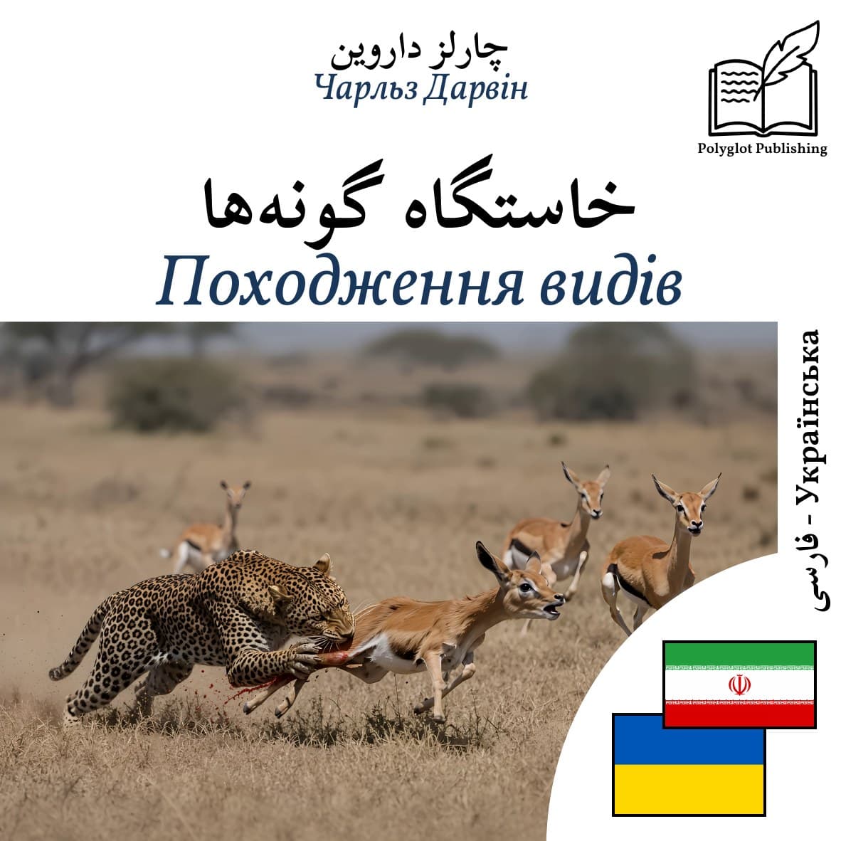 Походження видів