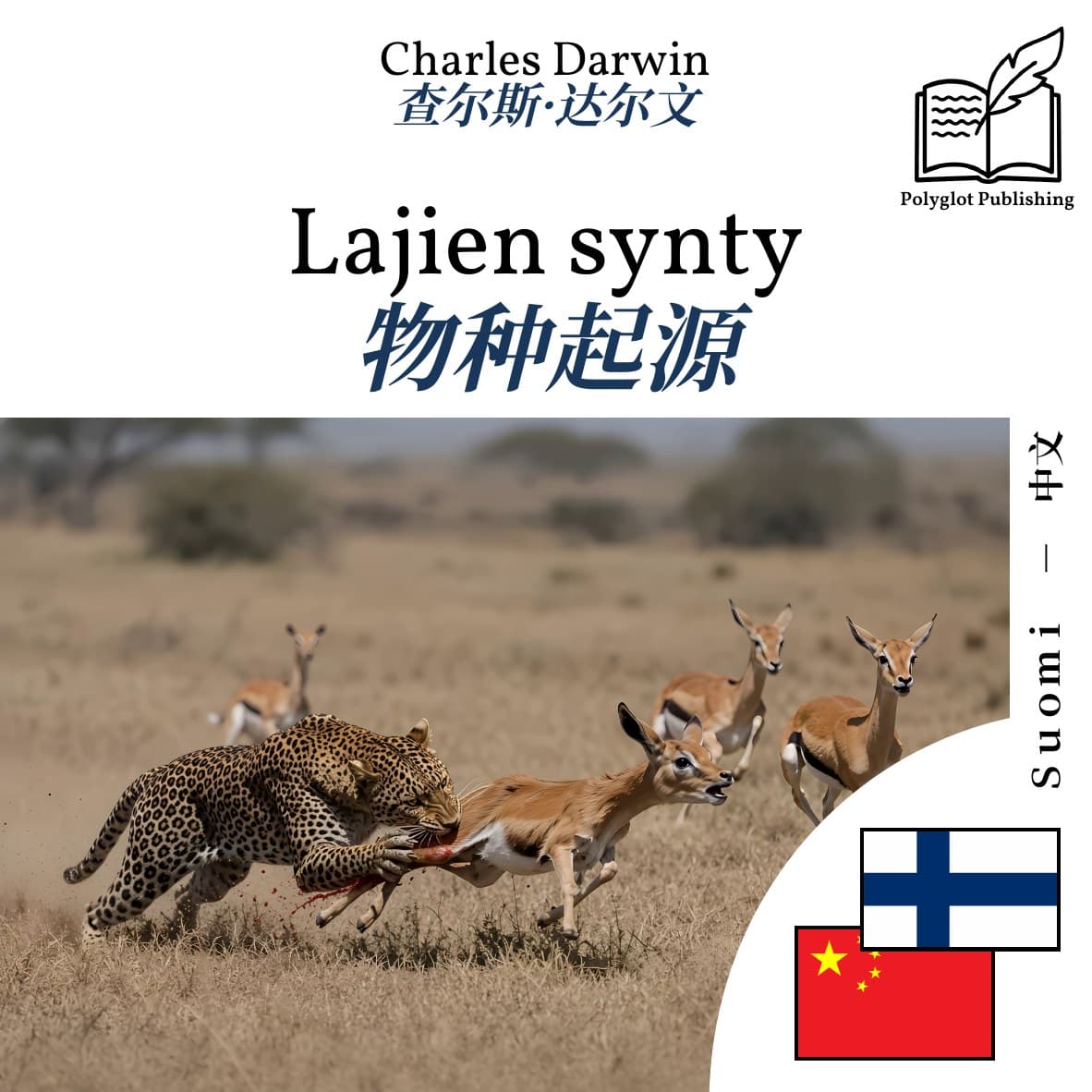 物种起源