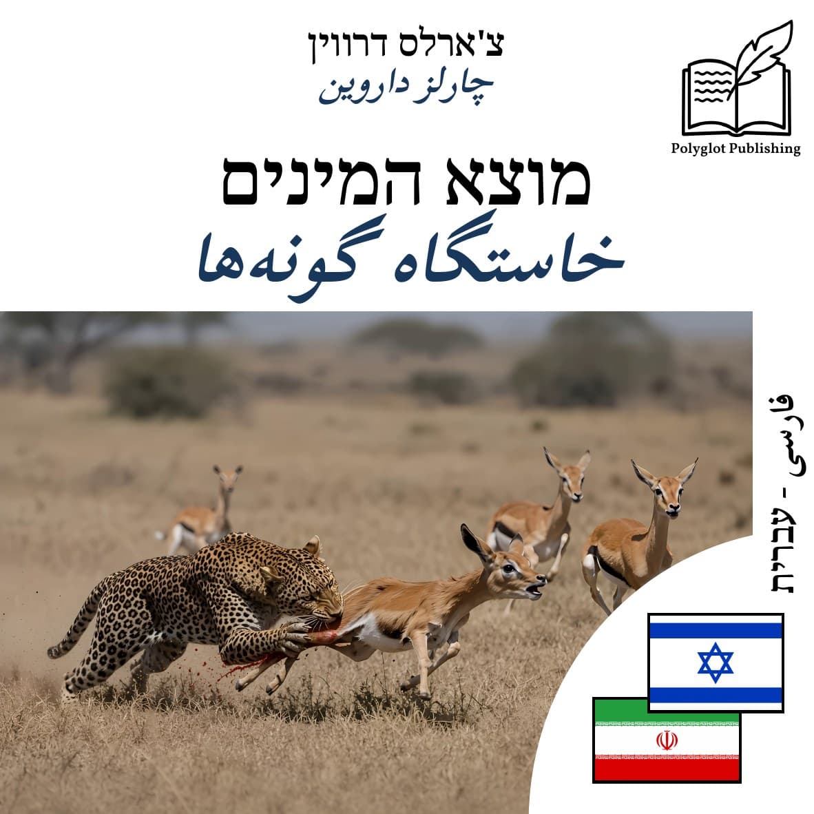 خاستگاه گونهها