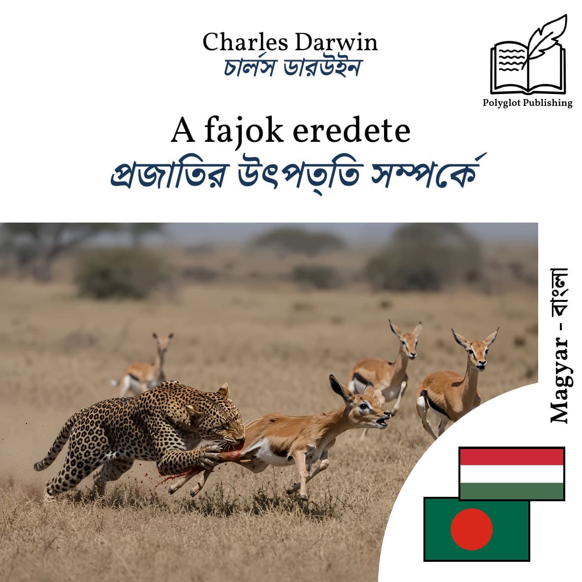 প্রজাতির উৎপত্তি সম্পর্কে