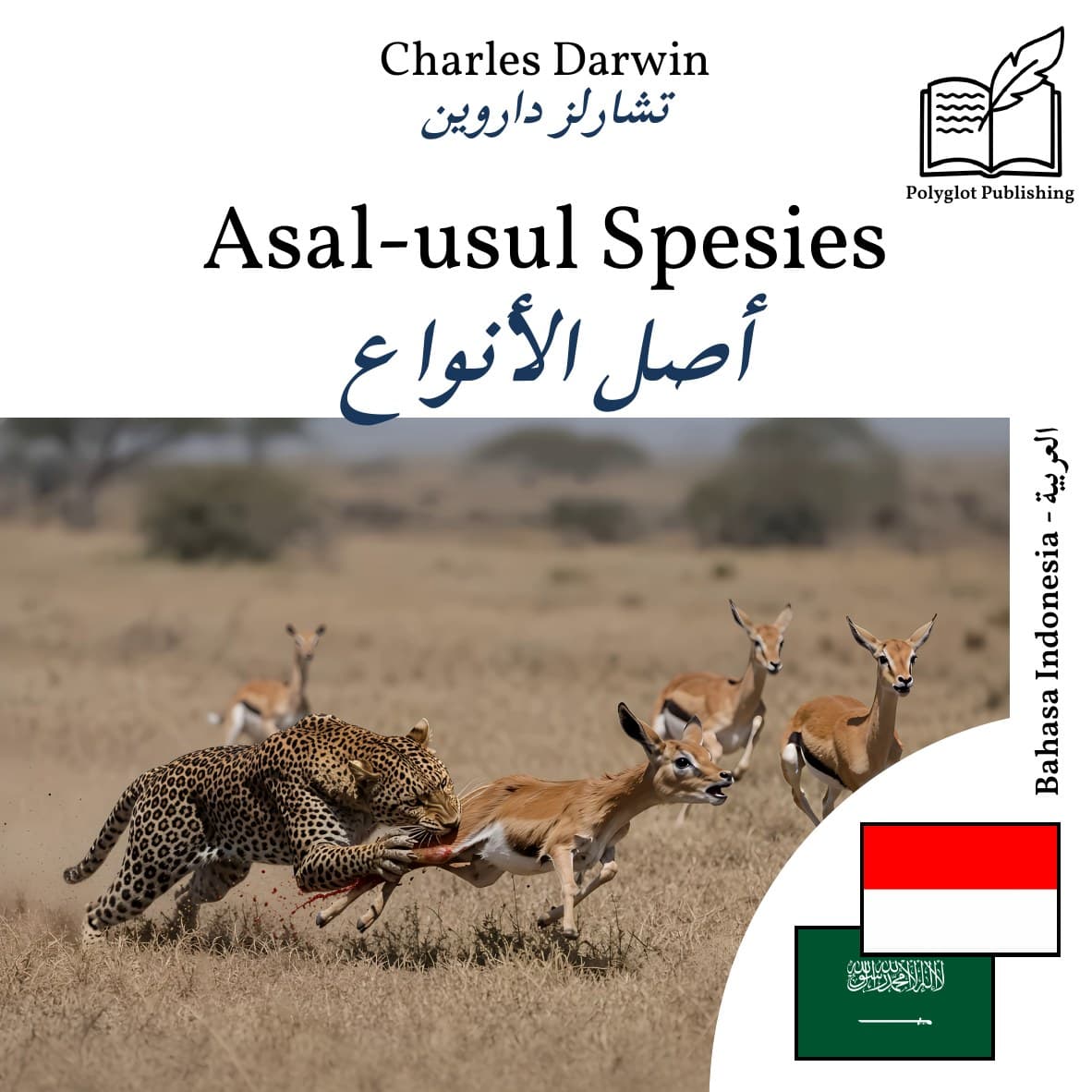 أصل الأنواع