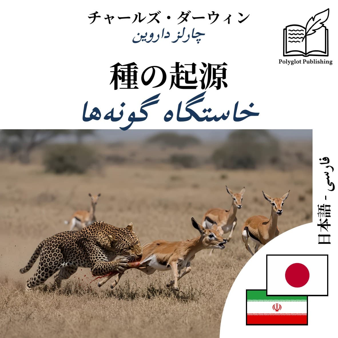 خاستگاه گونهها