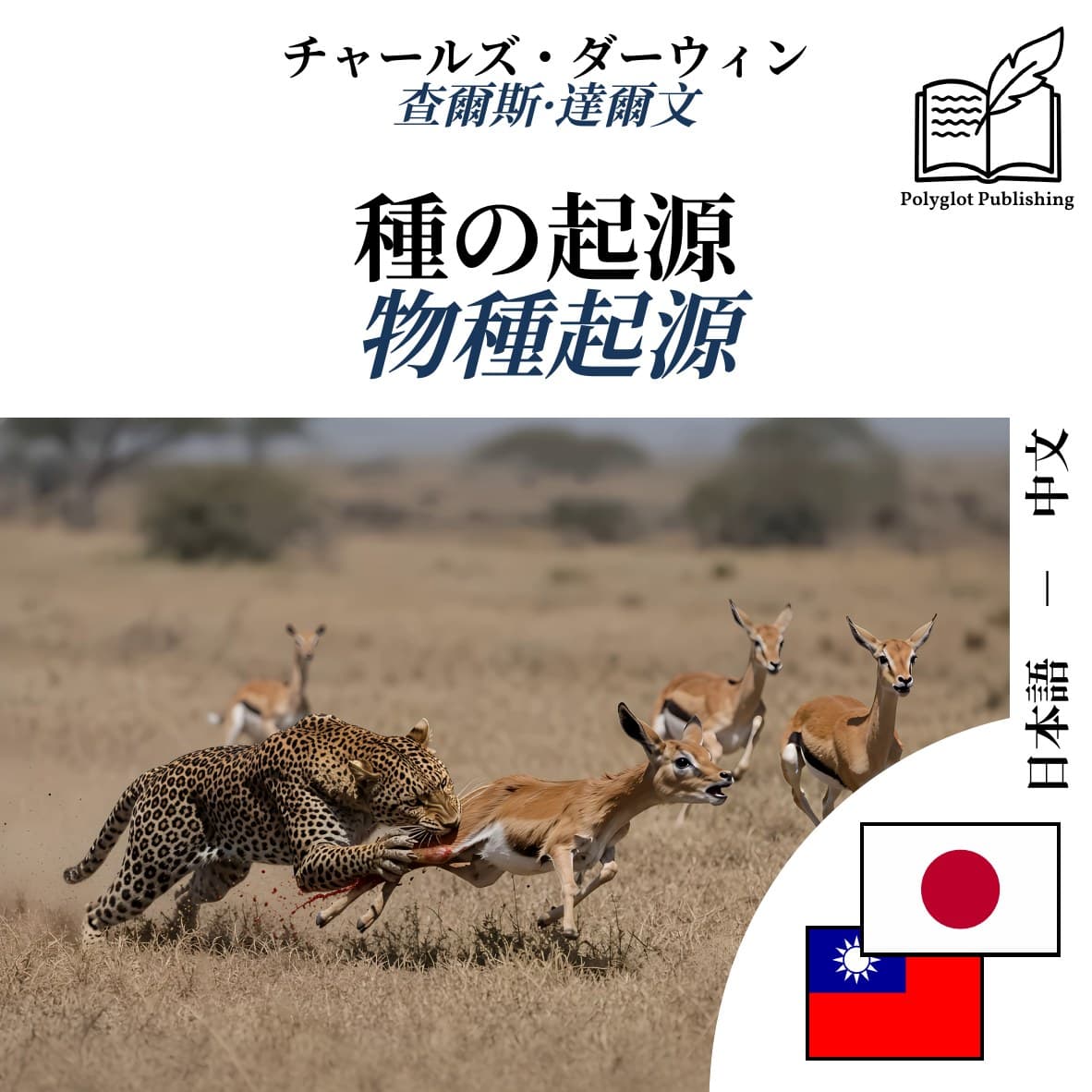 物種起源