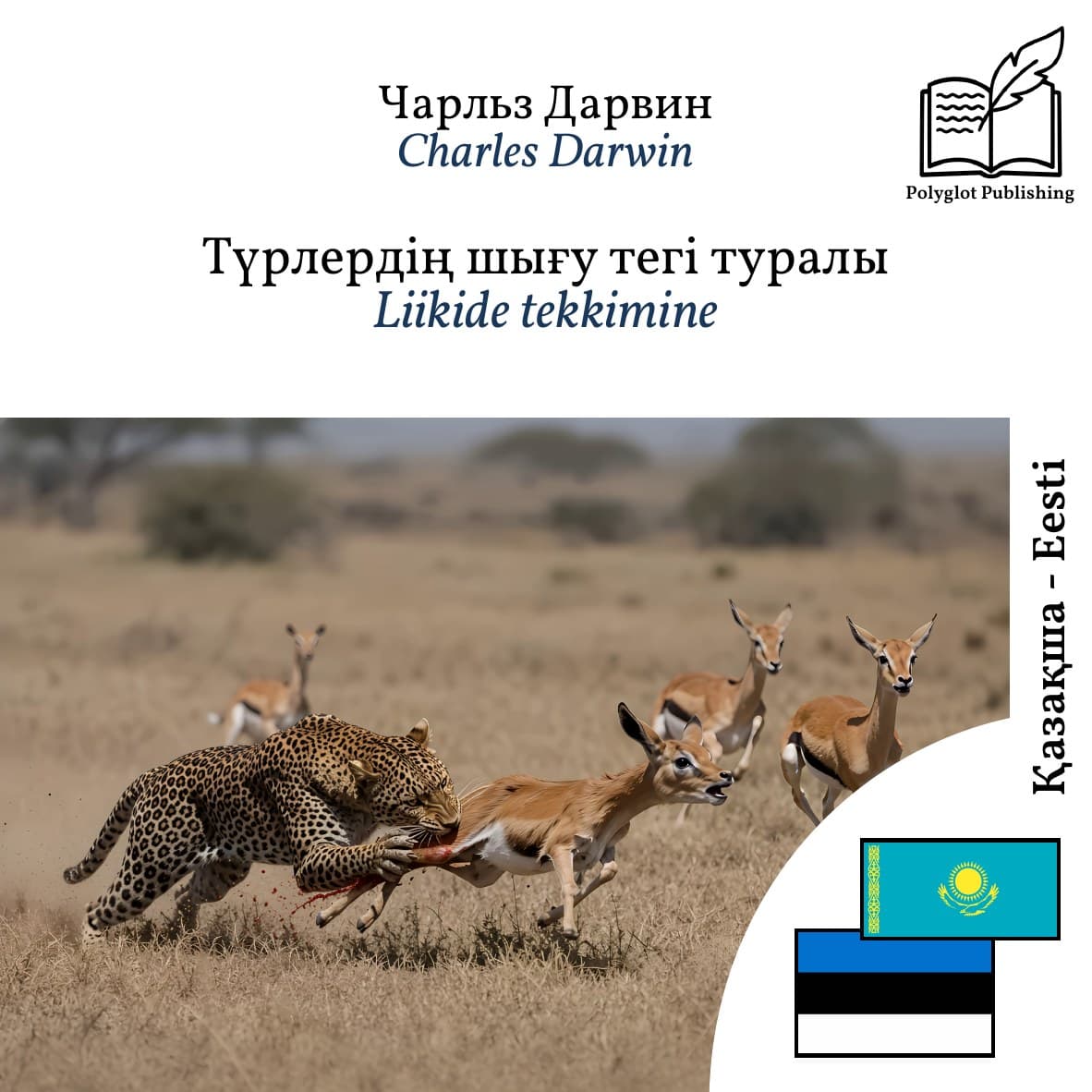 Liikide tekkimine