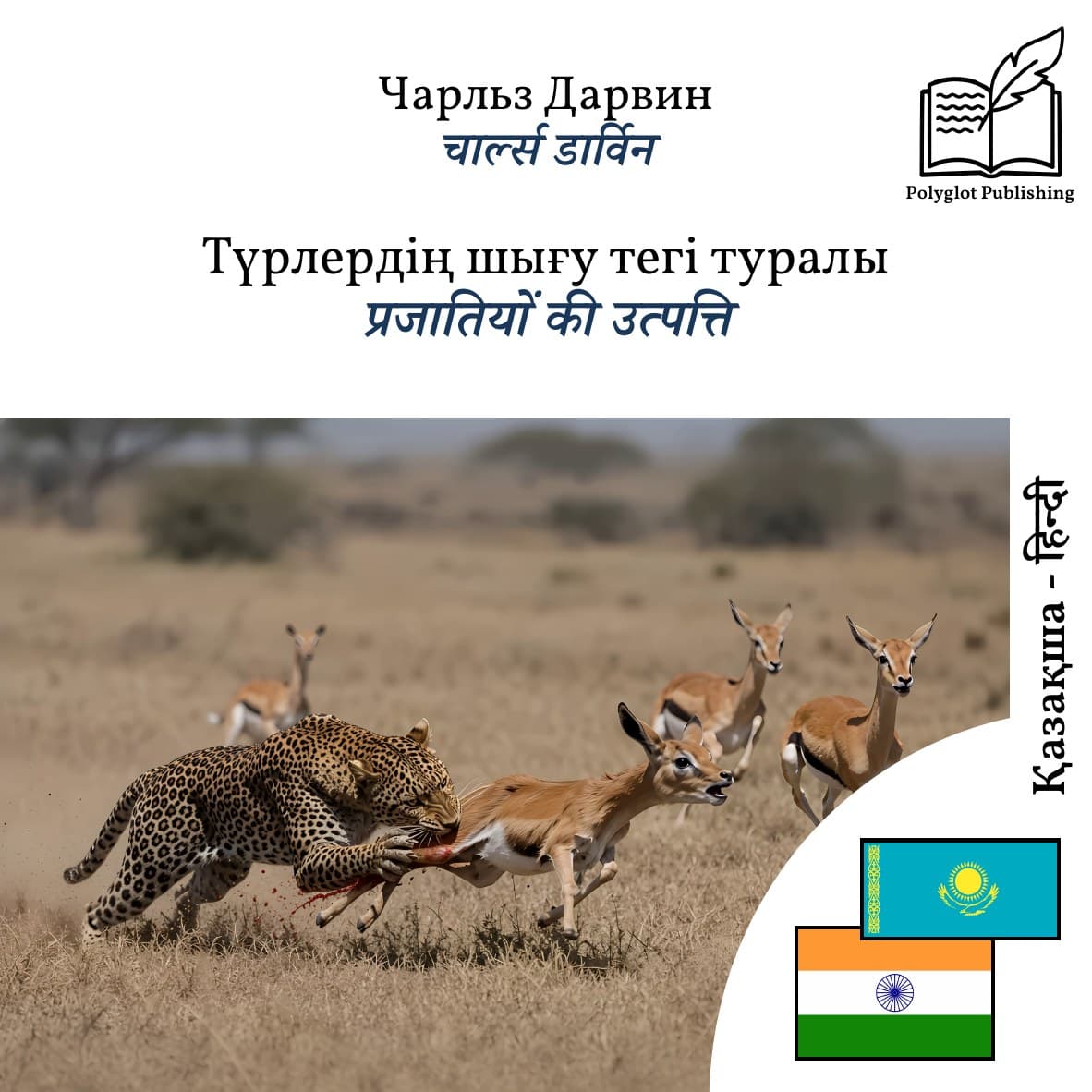 प्रजातियों की उत्पत्ति