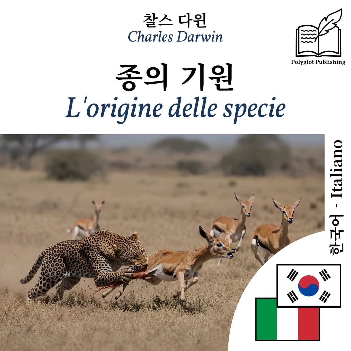 L'origine delle specie