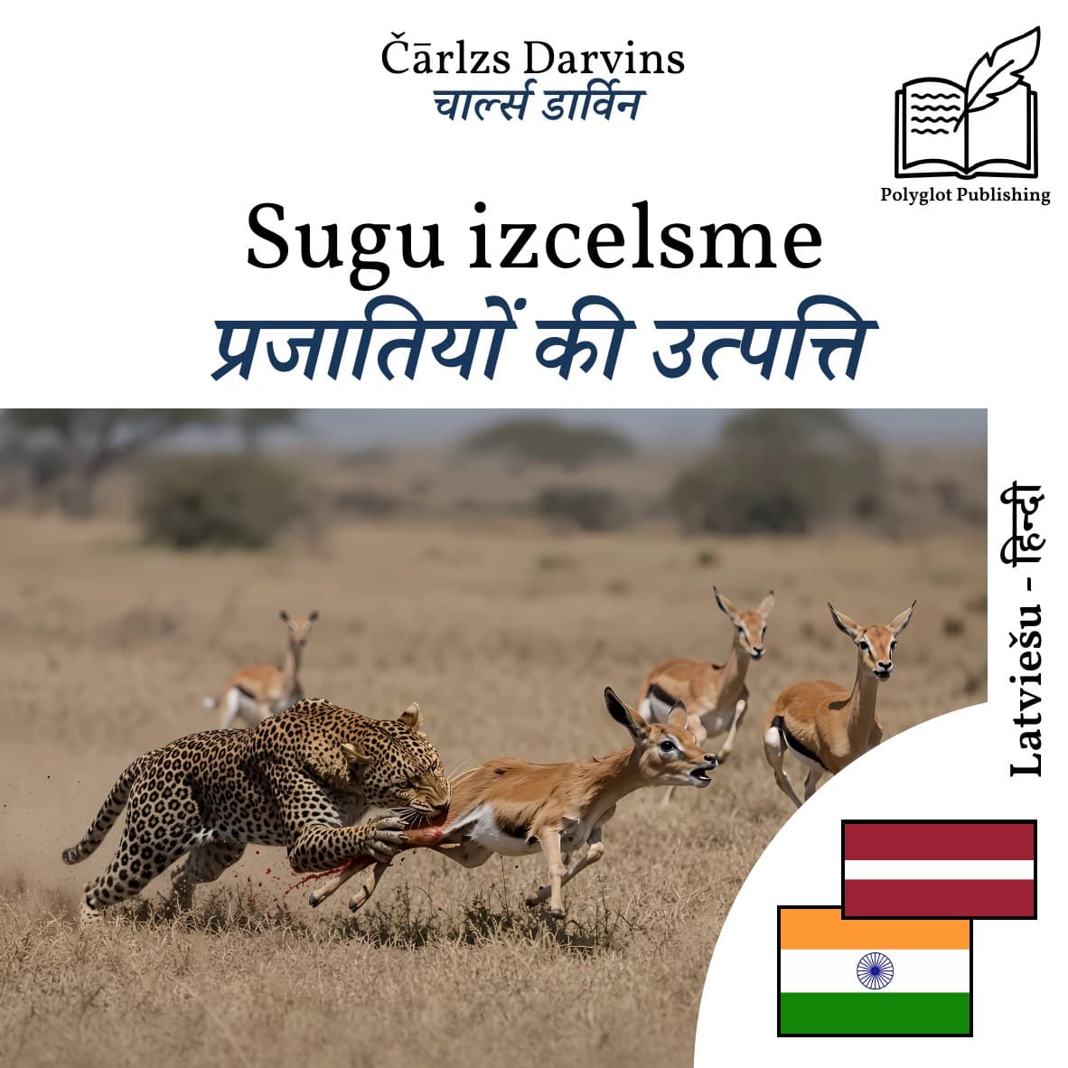 प्रजातियों की उत्पत्ति