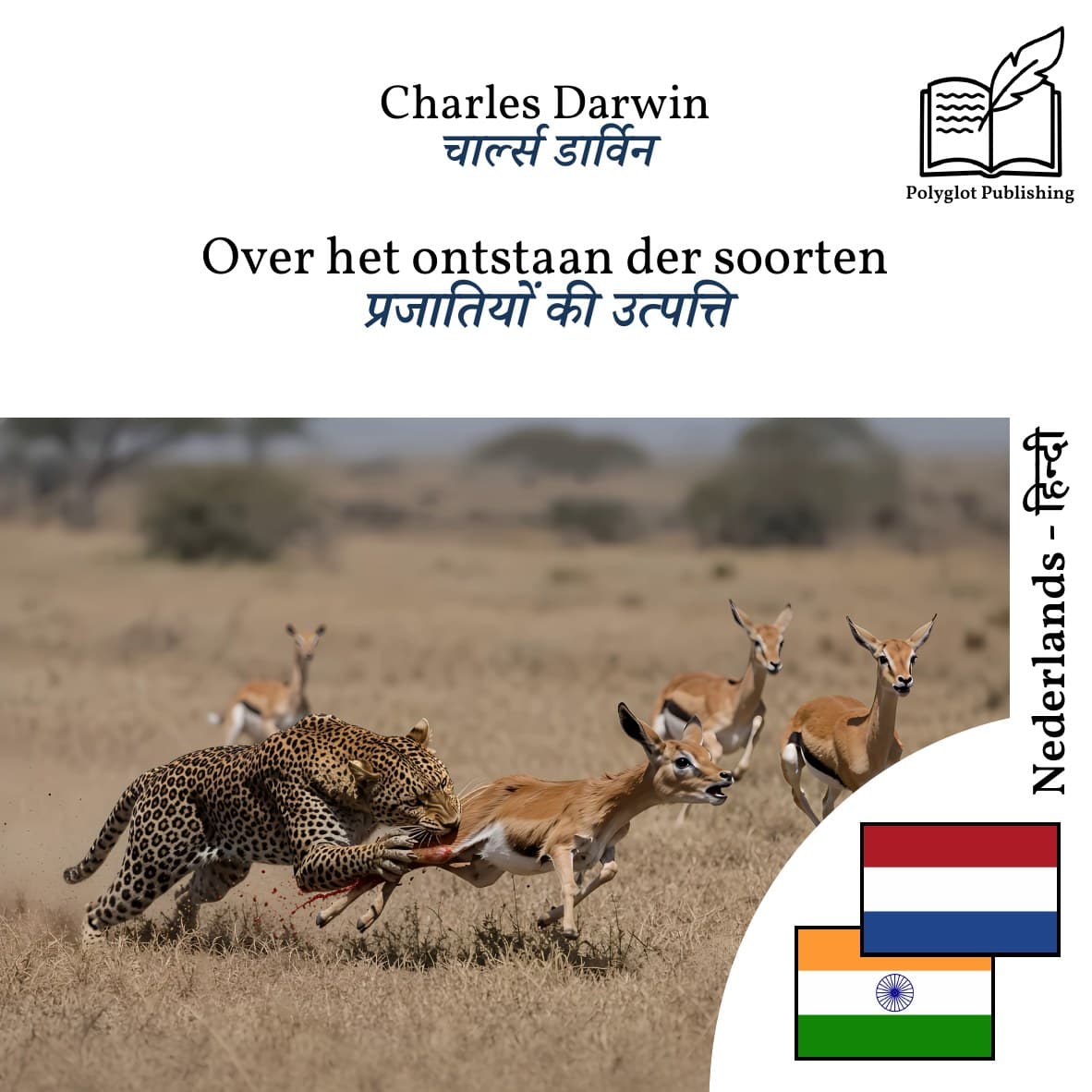 प्रजातियों की उत्पत्ति