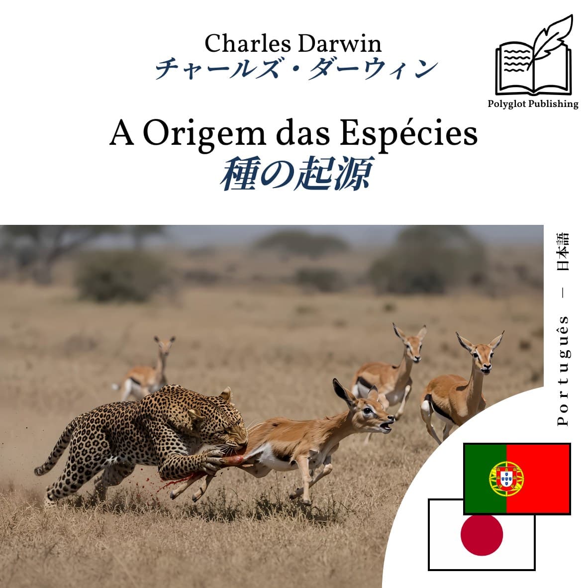 種の起源