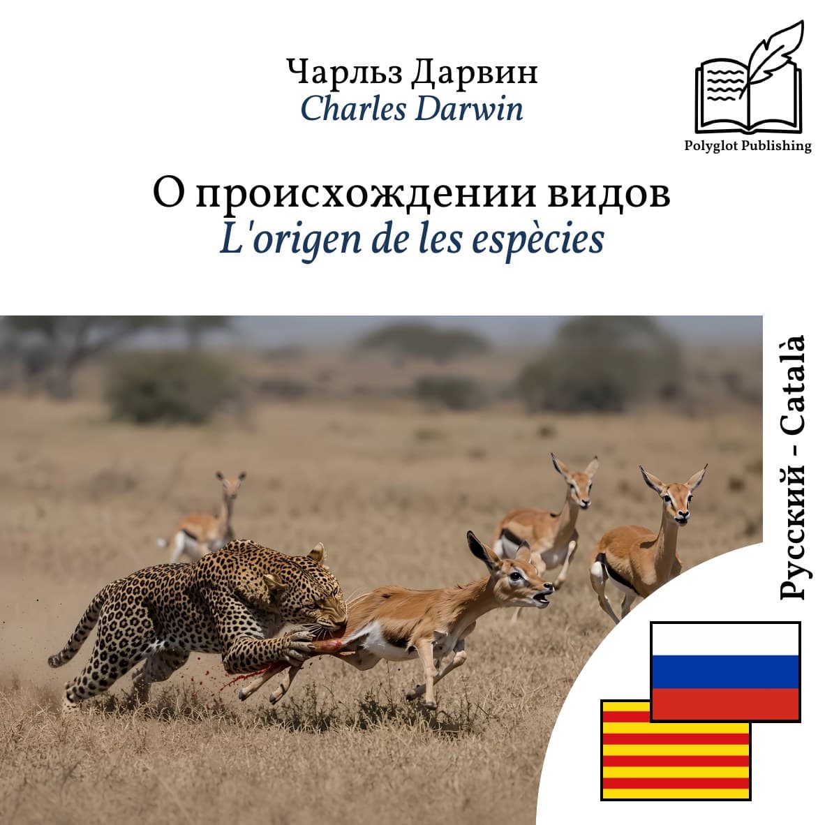 L'origen de les espècies