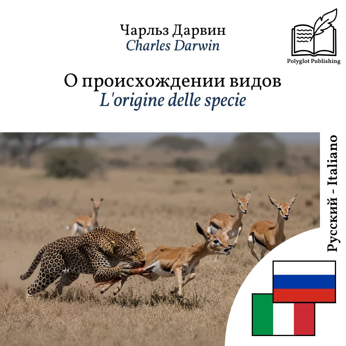 L'origine delle specie