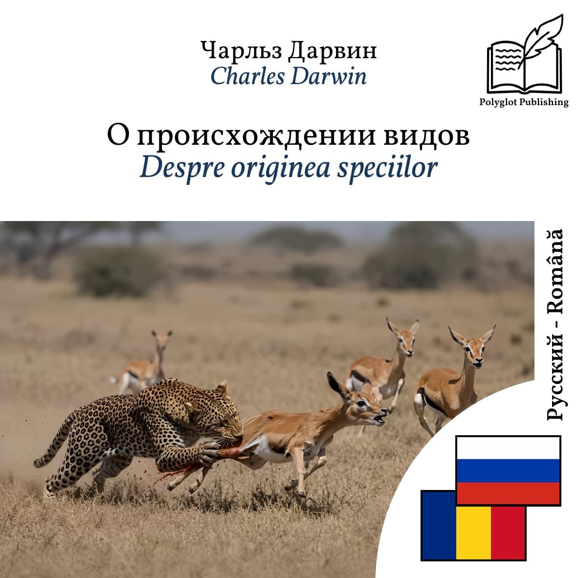Despre originea speciilor