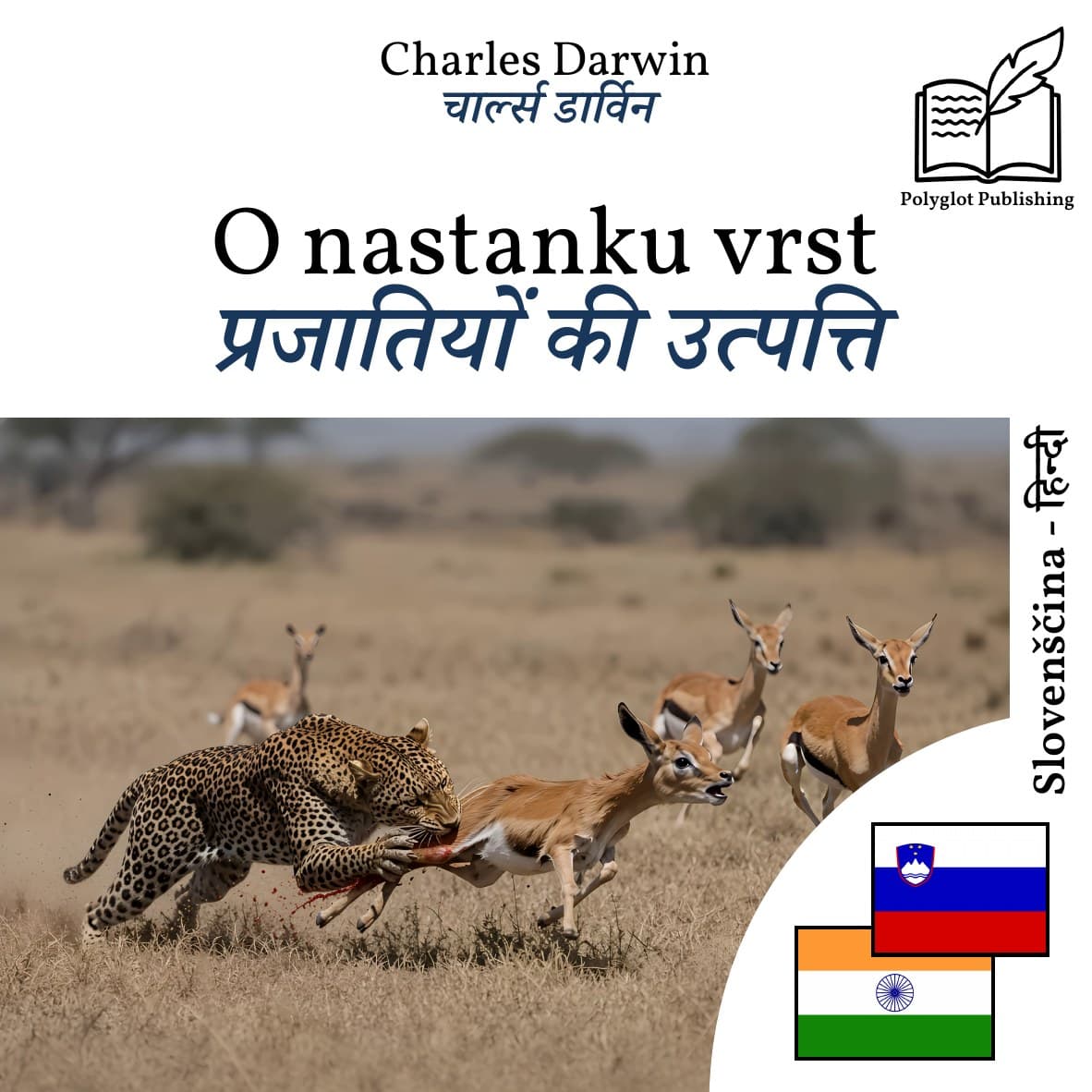 प्रजातियों की उत्पत्ति