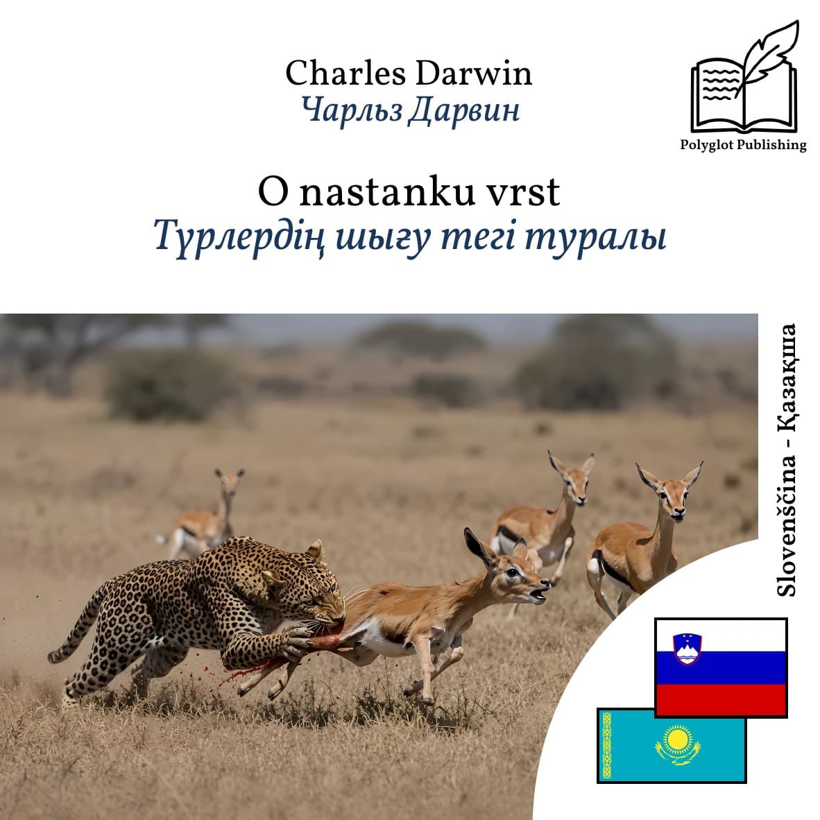 Түрлердің шығу тегі туралы