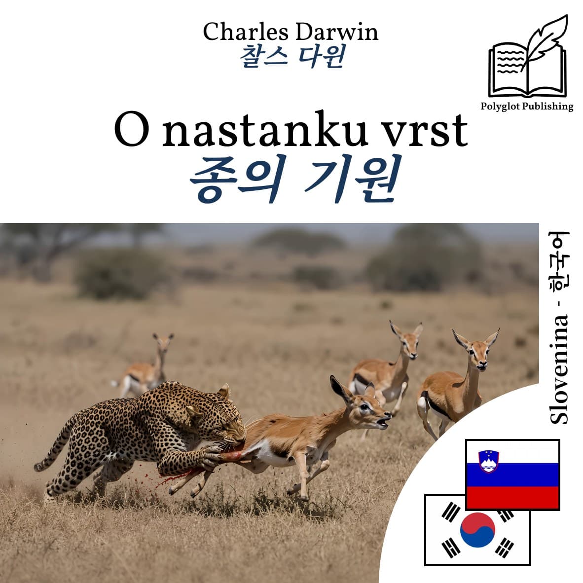 종의 기원