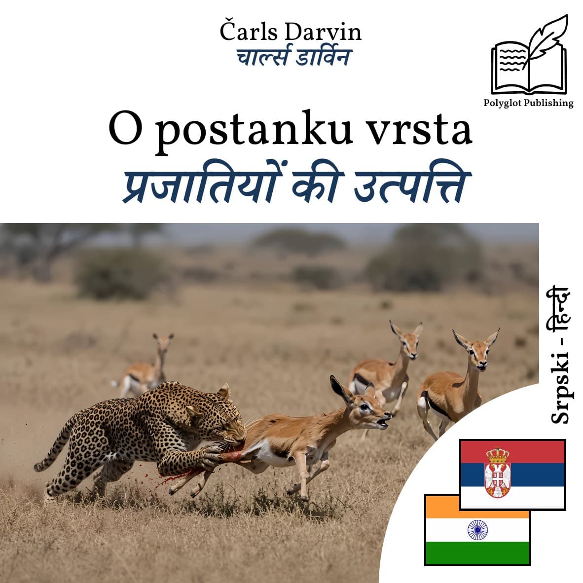 प्रजातियों की उत्पत्ति