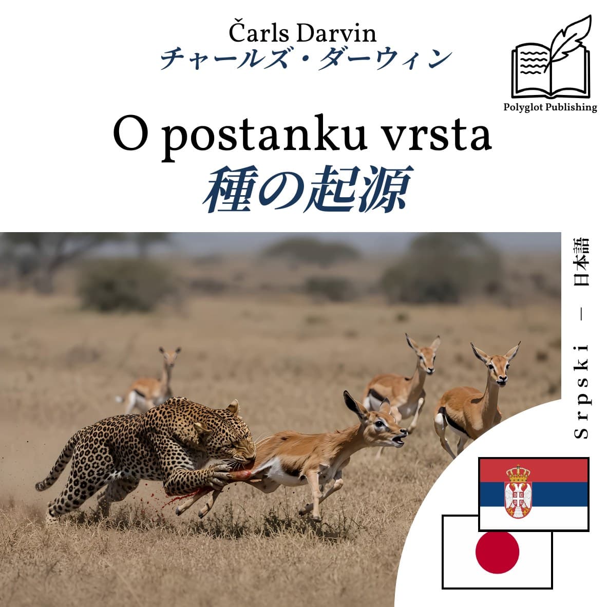 種の起源