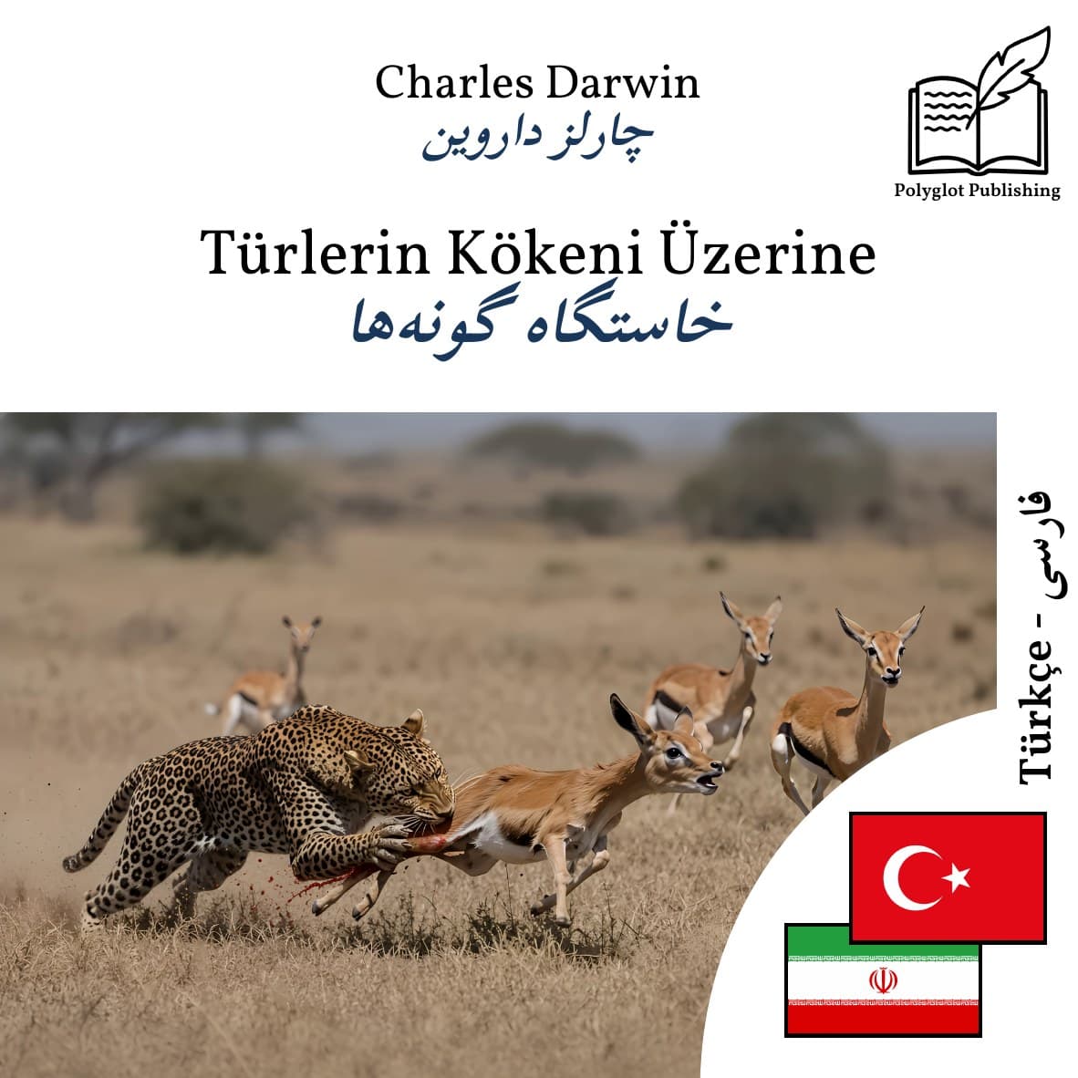 خاستگاه گونهها
