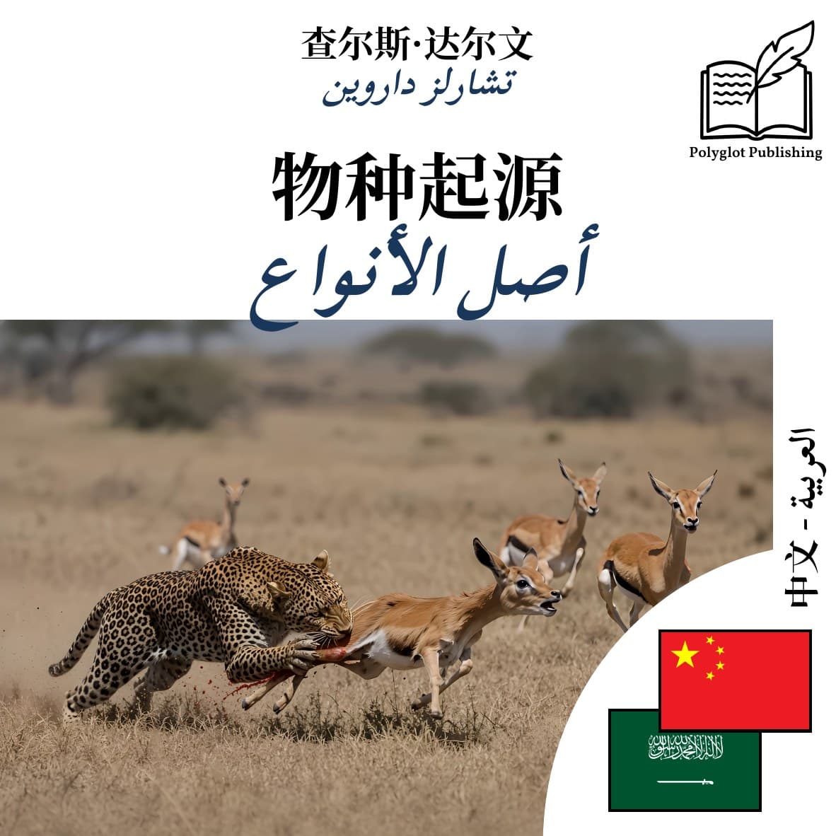 أصل الأنواع