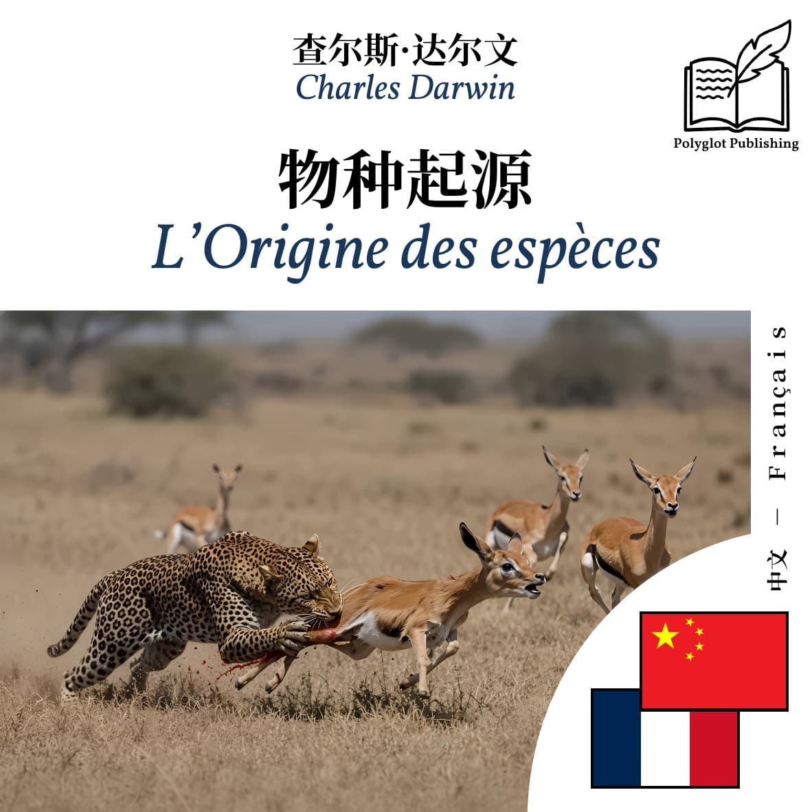 L’Origine des espèces