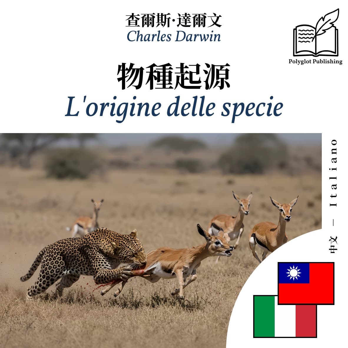 L'origine delle specie