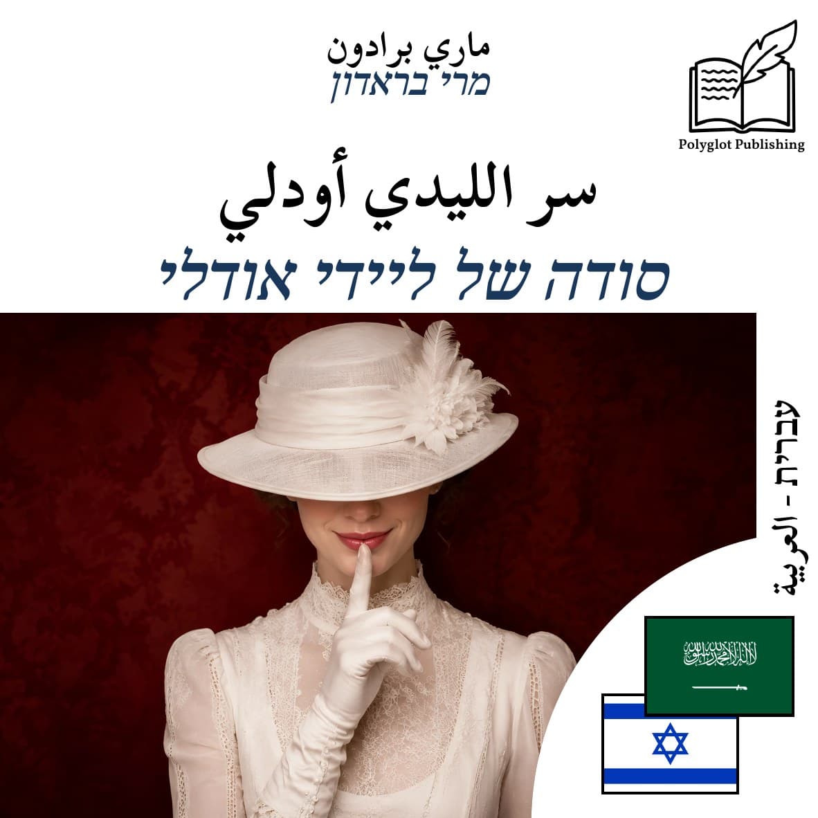 סודה של ליידי אודלי